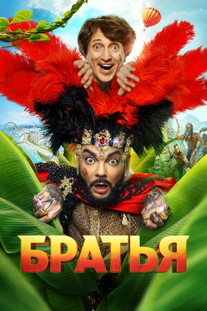 Постер фильма