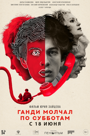 Постер фильма