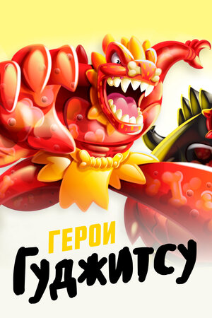 Постер фильма