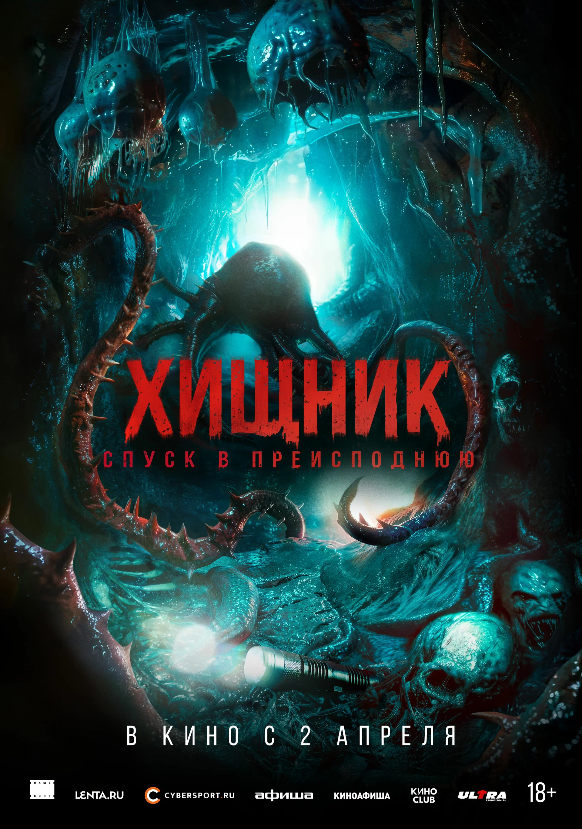 Хищник. Спуск в преисподнюю