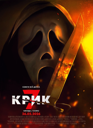 Постер фильма