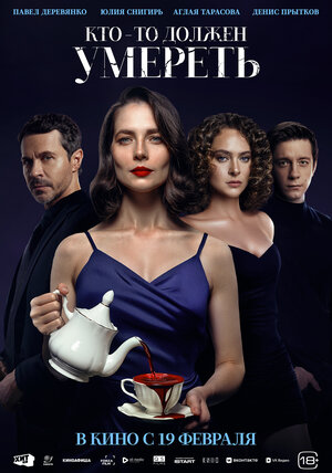 Постер фильма