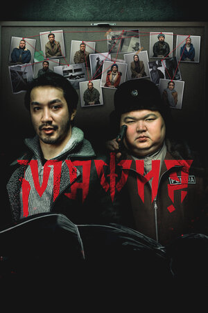 Постер фильма