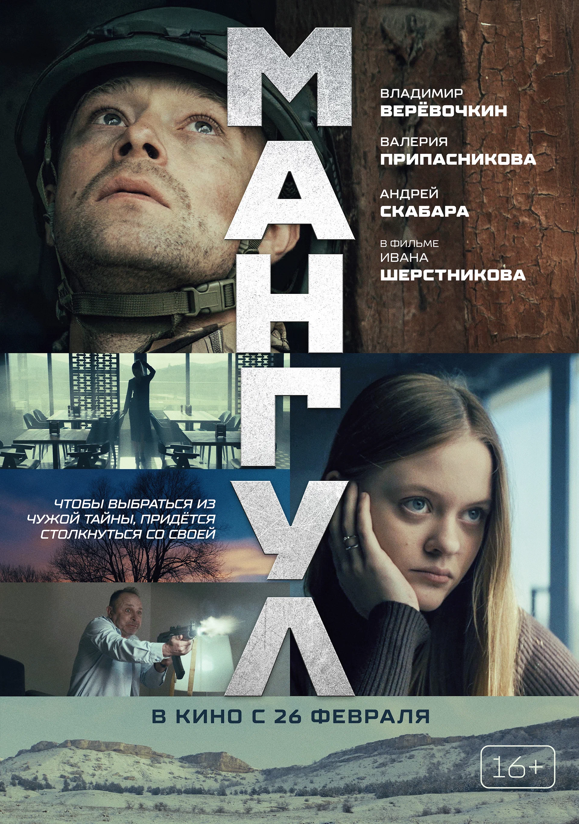 Постер фильма