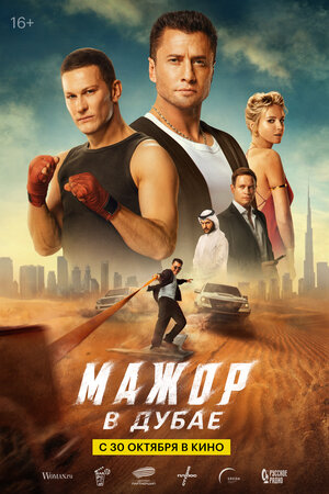 Постер фильма