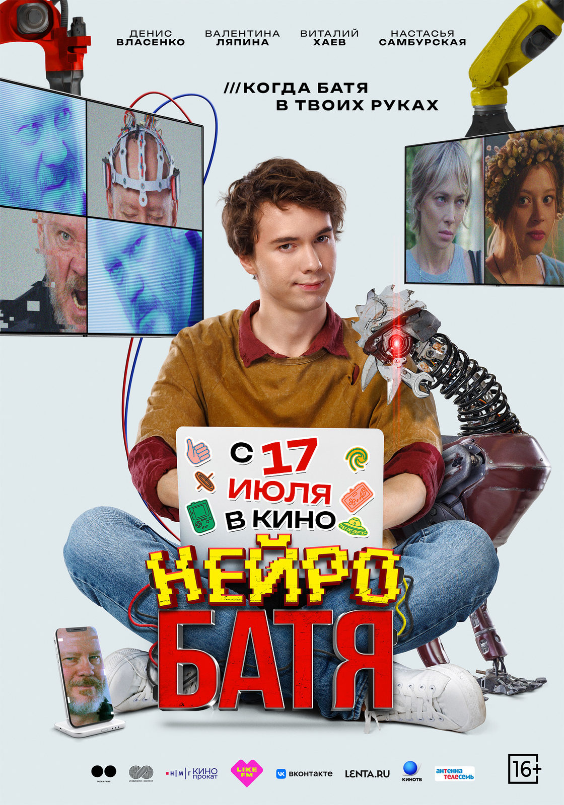 Нейробатя