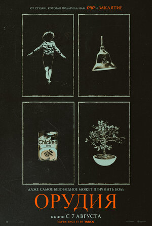 Постер фильма