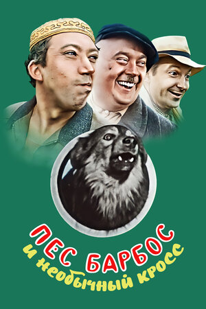 Постер фильма