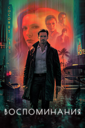 Постер фильма