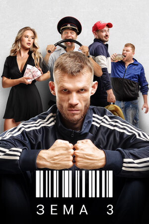 Постер фильма